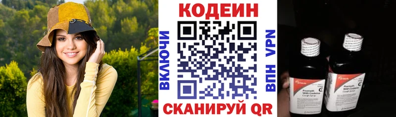 Codein напиток Lean (лин)  Щёлково 